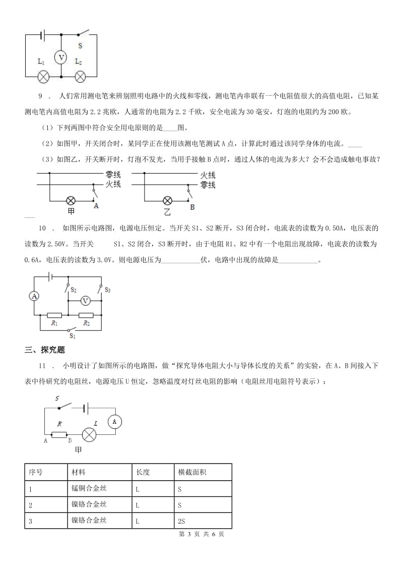 浙教版八年级科学上册课时检测：第四章 本章复习课_第3页