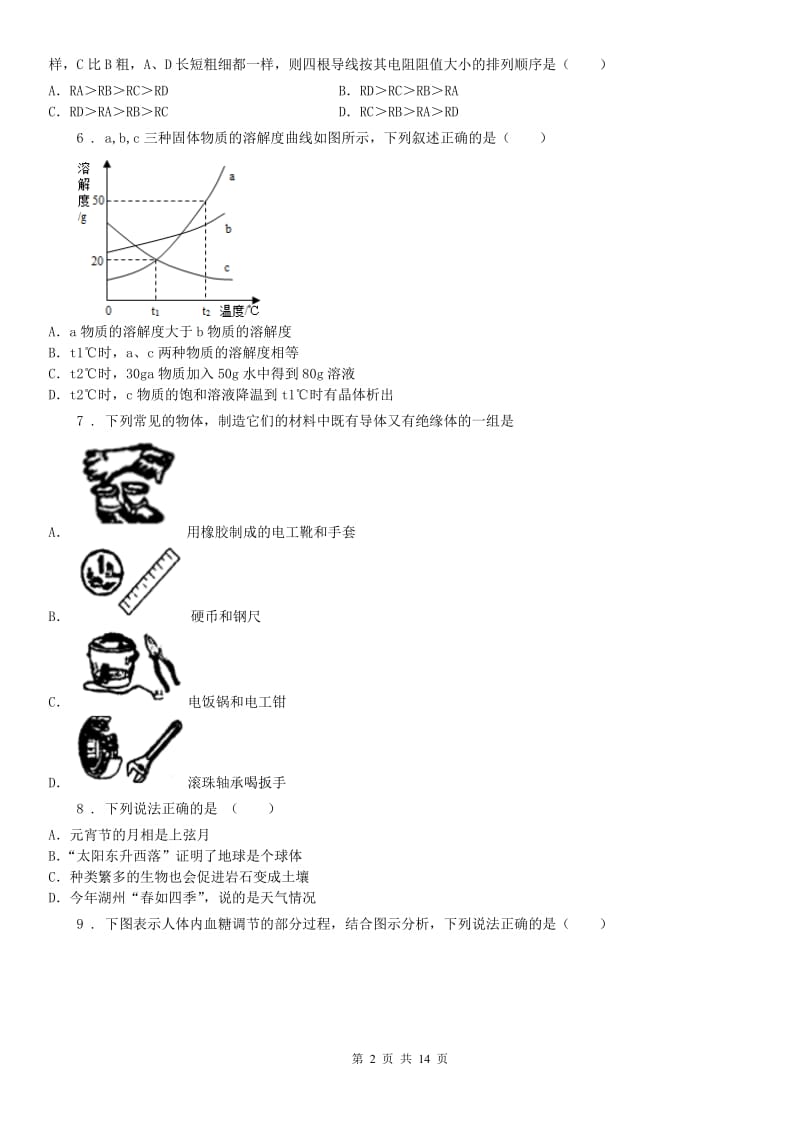 沪教版2019-2020学年八年级上学期期末科学试题（模拟）_第2页