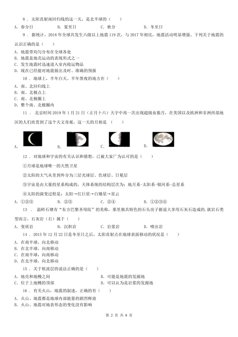 浙教版科学中考复习 地球与宇宙带答案 专项训练_第2页