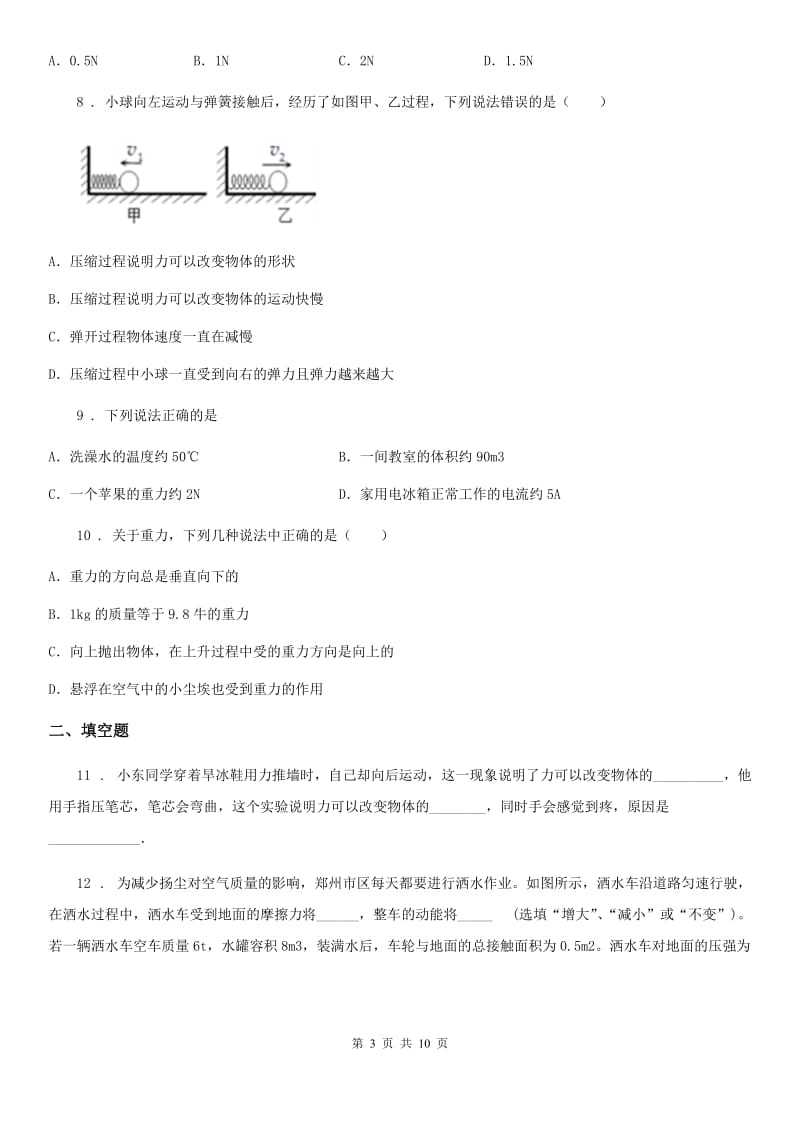 新人教版八年级物理第六章熟悉而陌生的力单元测试题_第3页