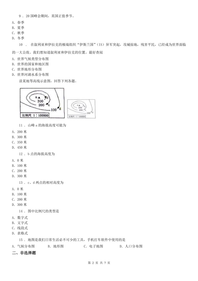 人教版2020年七年级上册历史与社会 综合探究二 从地球仪上看世界 同步测试B卷_第2页