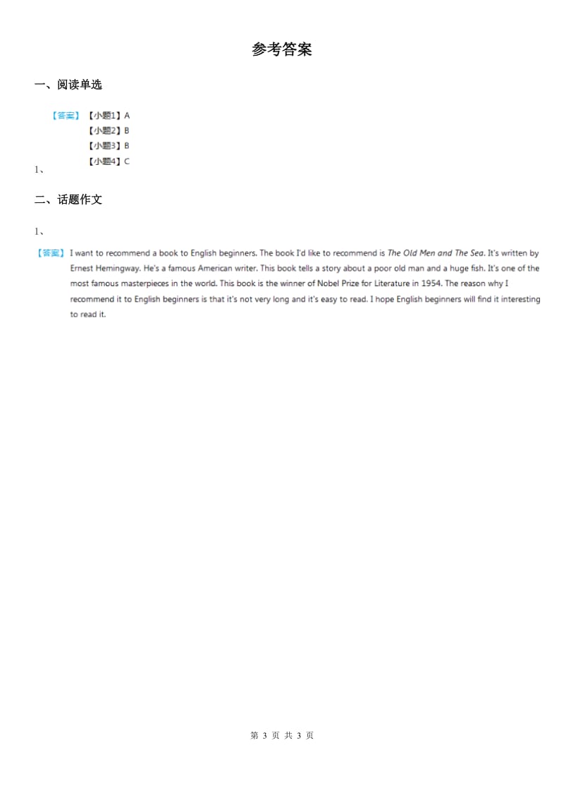 牛津上海版英语九年级(9A) Unit 7 自测练习 4_第3页