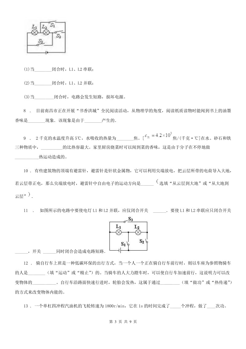 湘教版九年级（上）期中考试物理试题精编_第3页