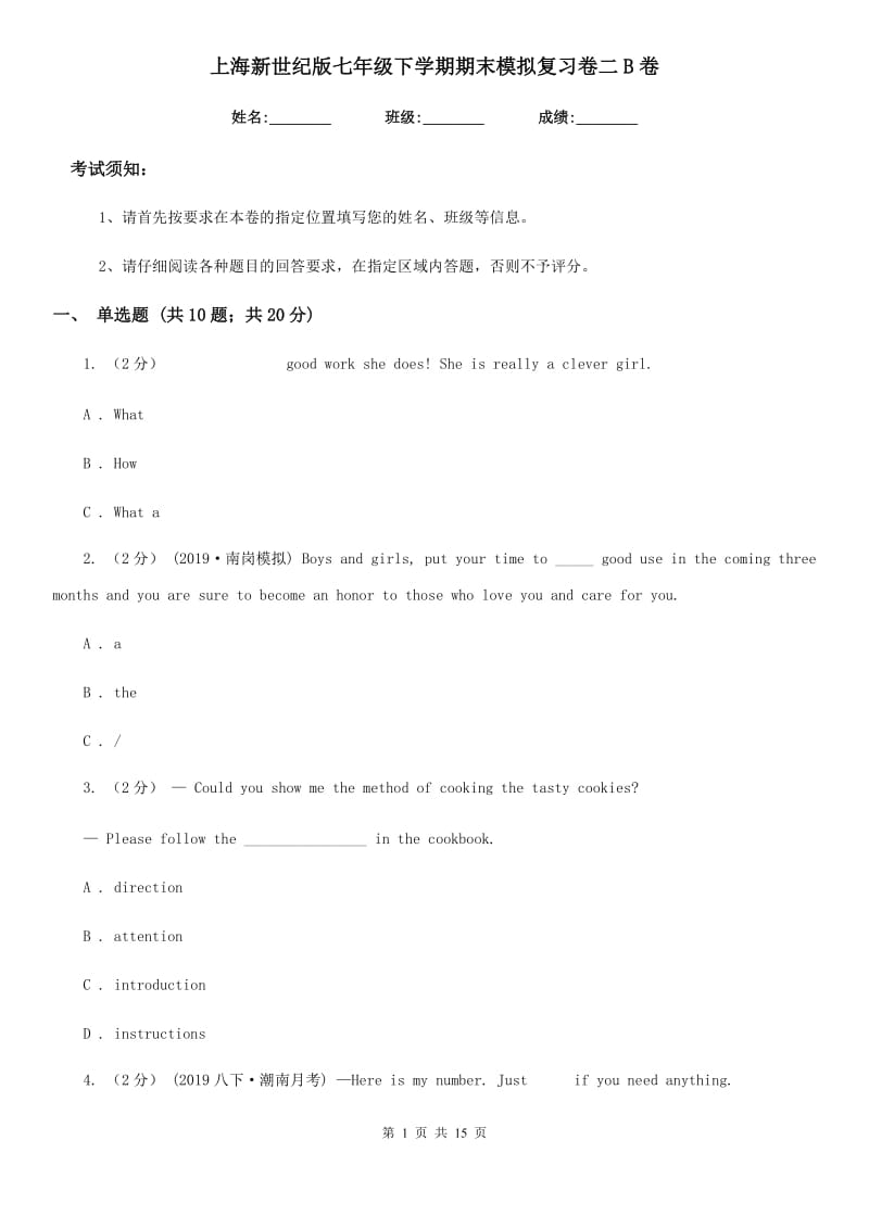 上海新世纪版七年级英语下学期期末模拟复习卷二B卷_第1页