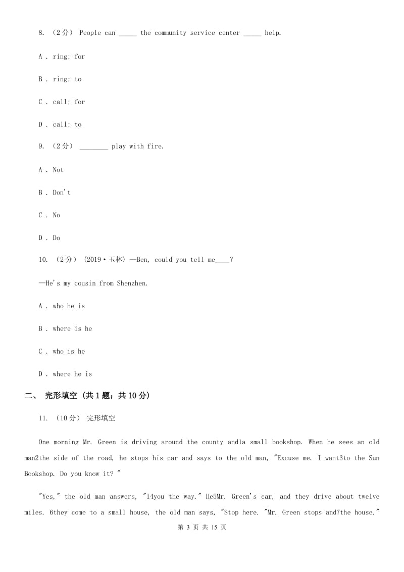 上海新世纪版七年级英语下学期期末模拟复习卷二B卷_第3页