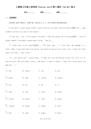 人教版七年級上冊英語 Starter unit3第2課時（3a-4d）練習