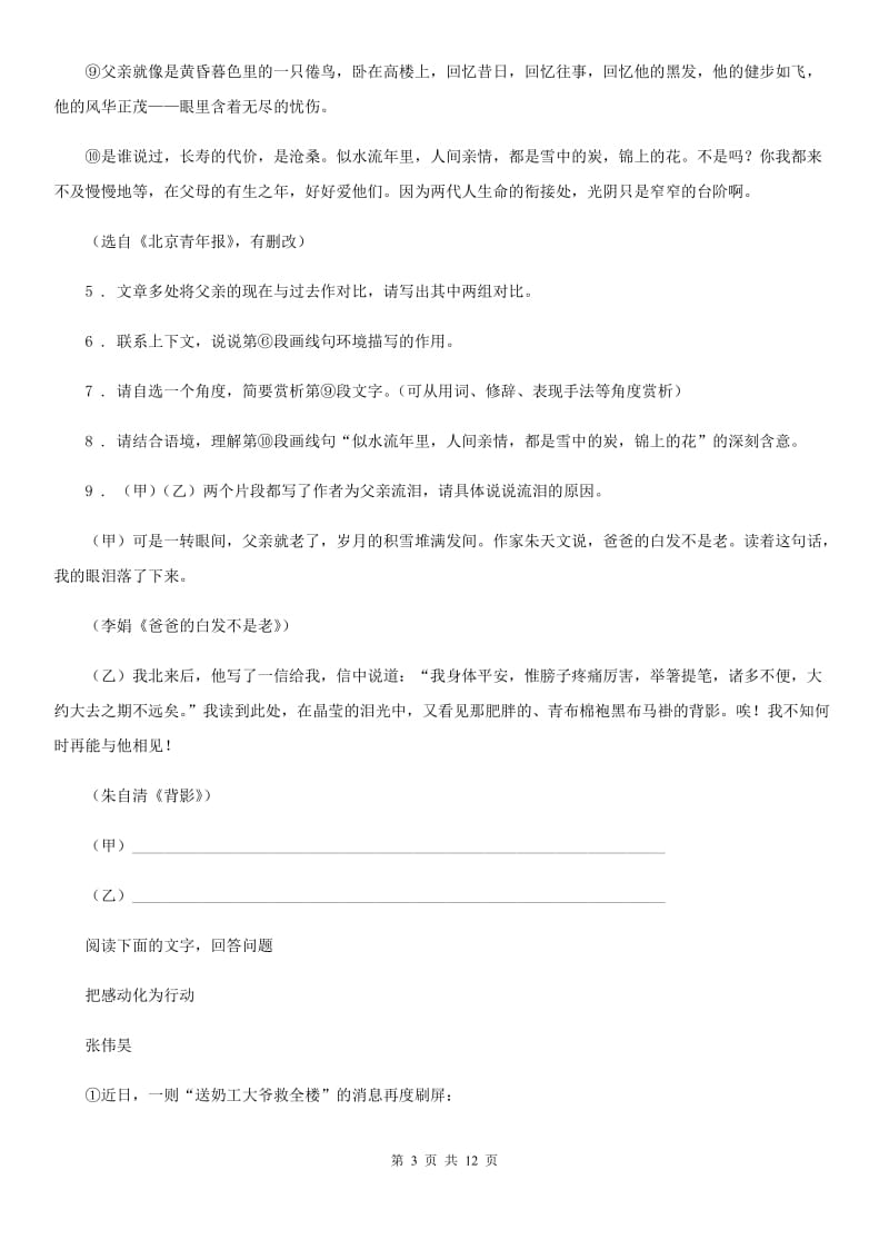 人教版2019版七年级上学期期中语文试题C卷（检测）_第3页