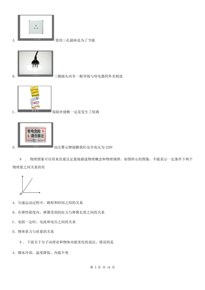 新人教版2019年九年级下学期第二次模拟考试物理试题（II）卷_第3页