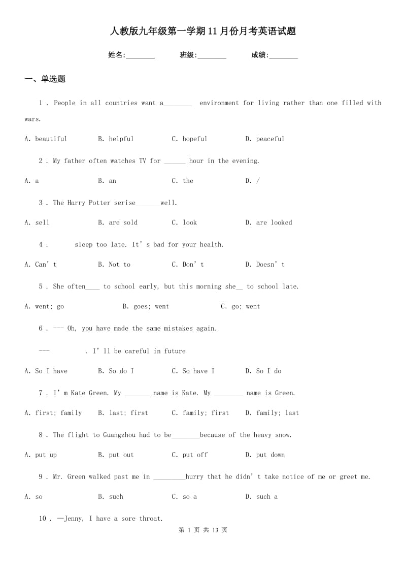 人教版九年级第一学期11月份月考英语试题_第1页