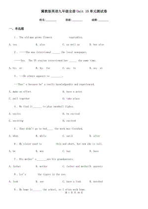 冀教版英語九年級全冊Unit 10單元測試卷