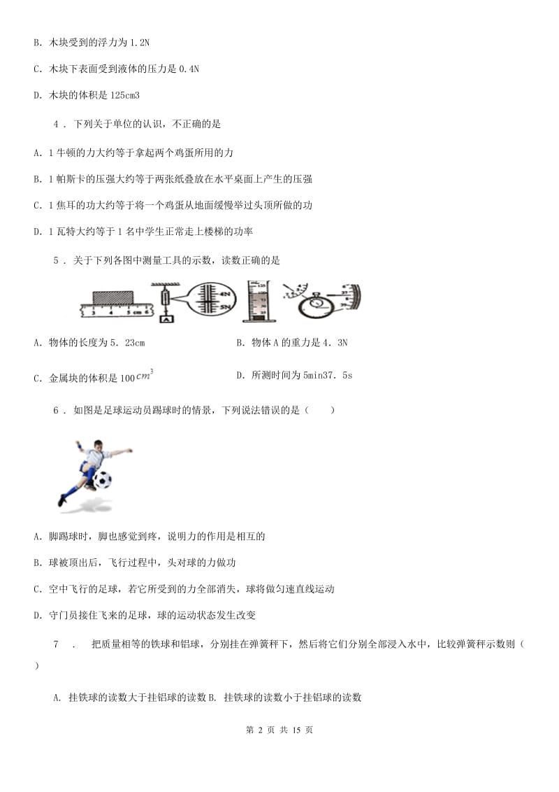 新人教版2020年八年级第二学期期中考试物理试题D卷(模拟)_第2页