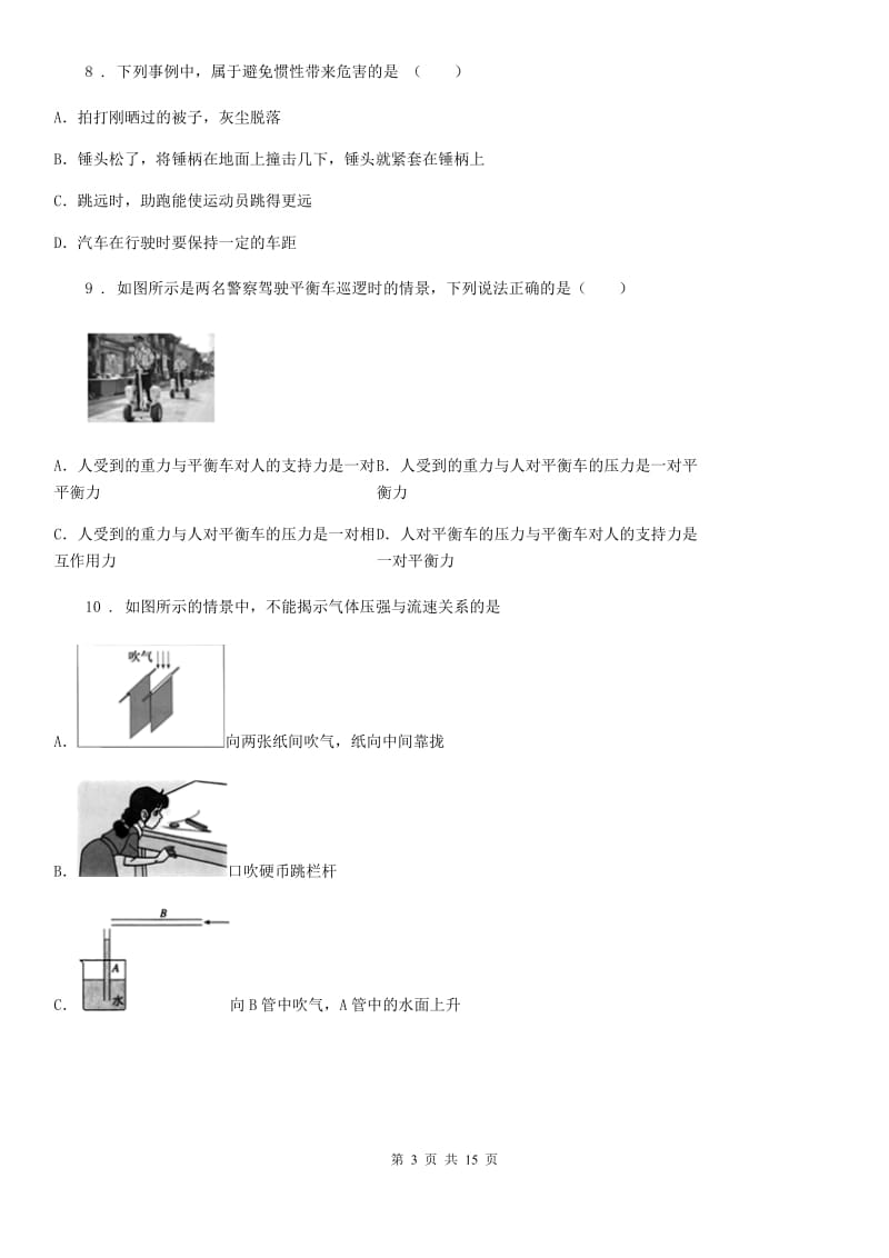 新人教版2020年八年级第二学期期中考试物理试题D卷(模拟)_第3页