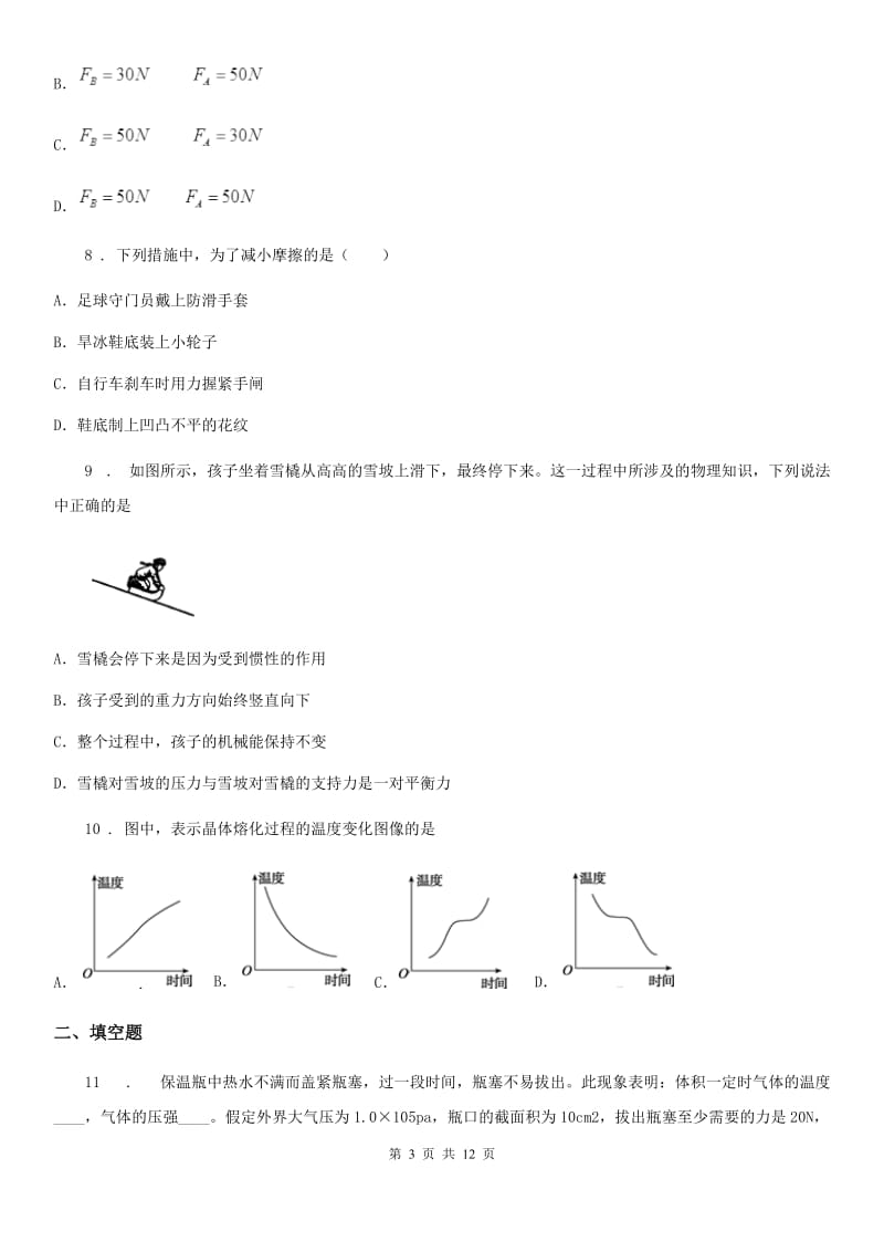 新人教版2019版八年级下学期期中考试物理试题D卷新编_第3页