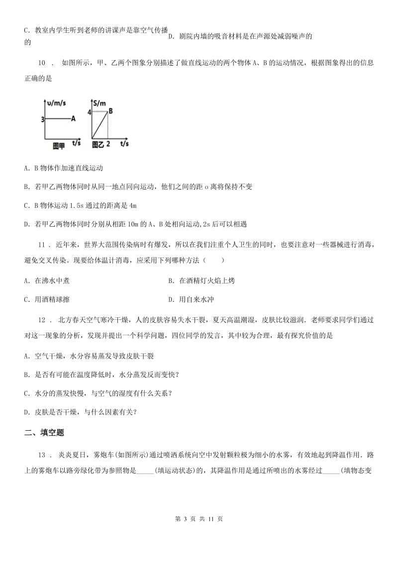 新人教版2020年八年级上学期期末考试物理试题（I）卷新编_第3页