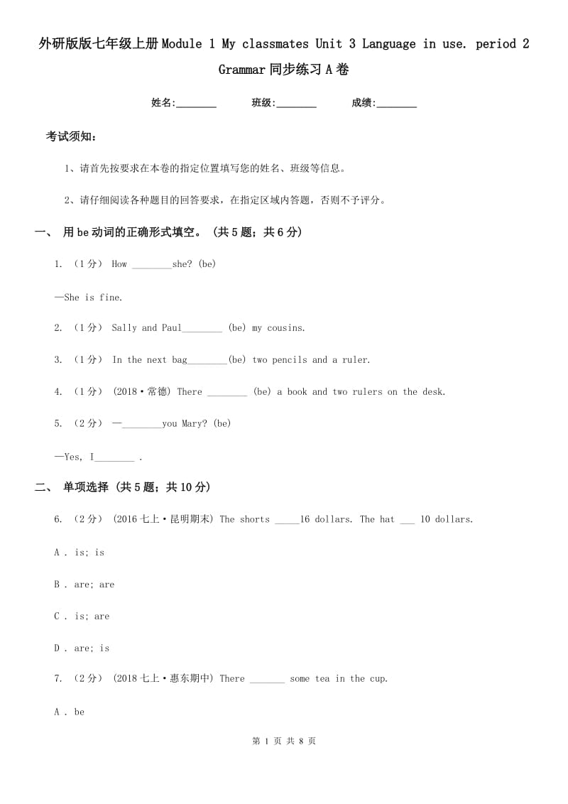 外研版版七年级英语上册Module 1 My classmates Unit 3 Language in use. period 2 Grammar同步练习A卷_第1页