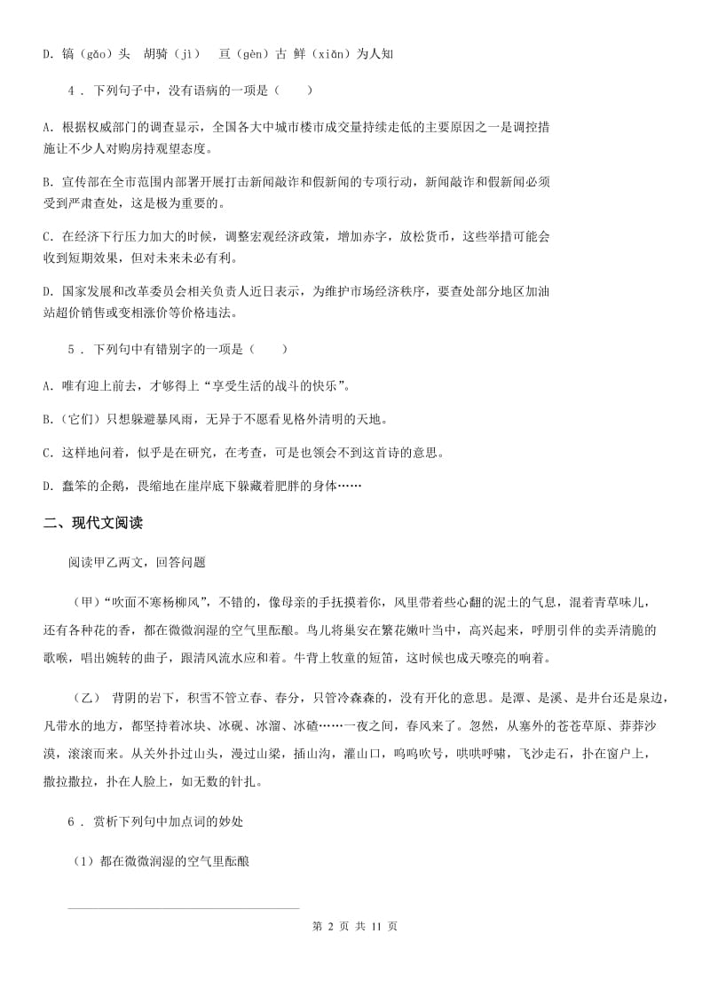 人教版2019-2020年度七年级上学期期中语文试卷A卷（模拟）_第2页