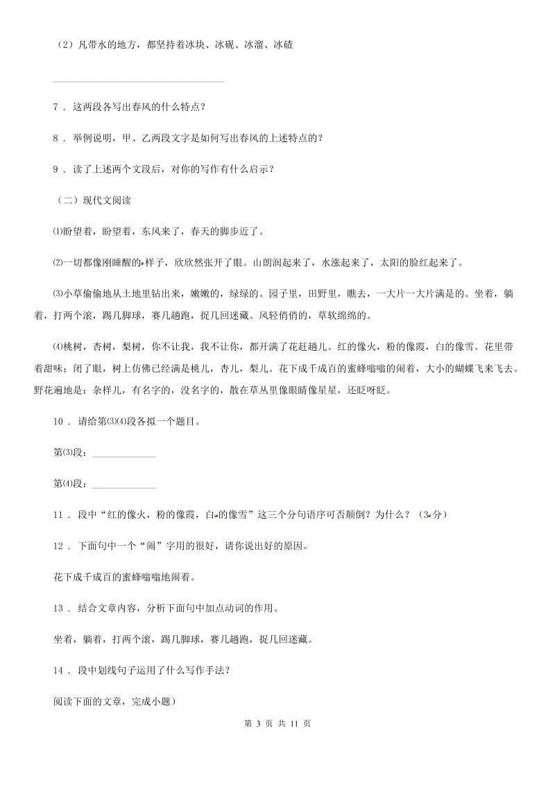 人教版2019-2020年度七年级上学期期中语文试卷A卷（模拟）_第3页