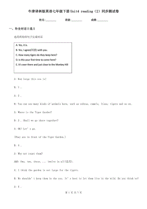 牛津譯林版英語(yǔ)七年級(jí)下冊(cè)Unit4 reading（2）同步測(cè)試卷