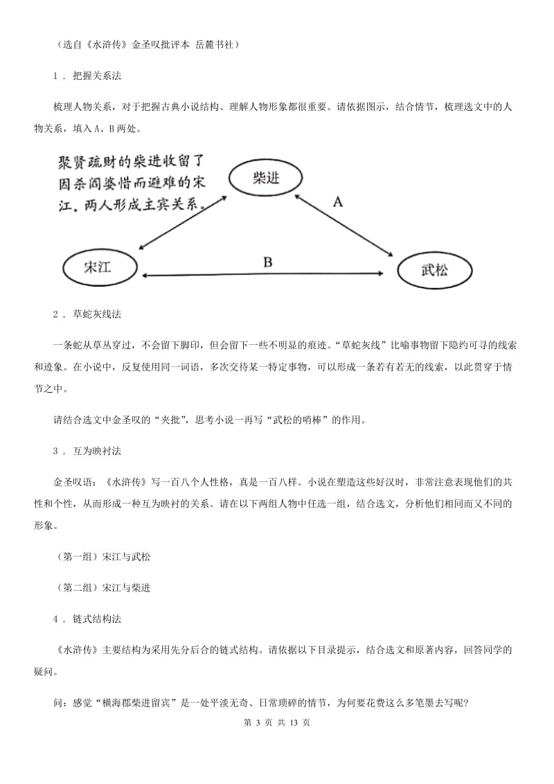 人教部编版（安徽专版）2020届九年级语文上册第五单元检测试题_第3页