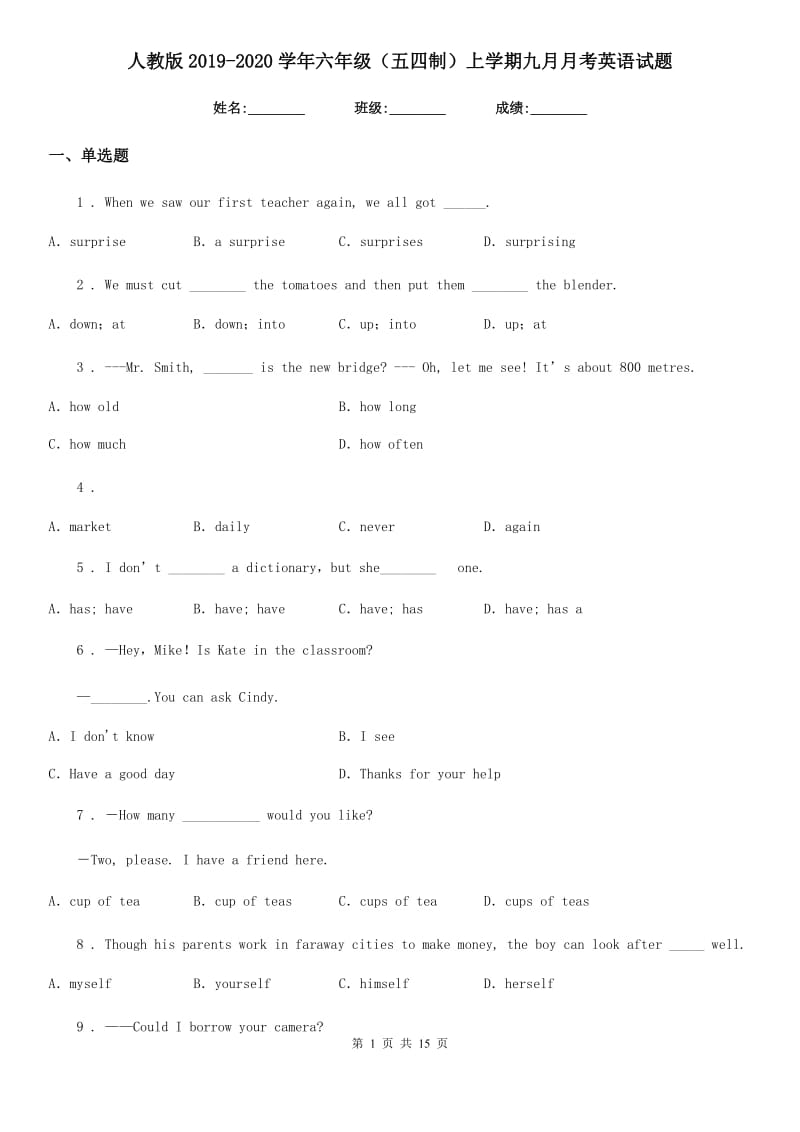 人教版2019-2020学年六年级（五四制）上学期九月月考英语试题_第1页