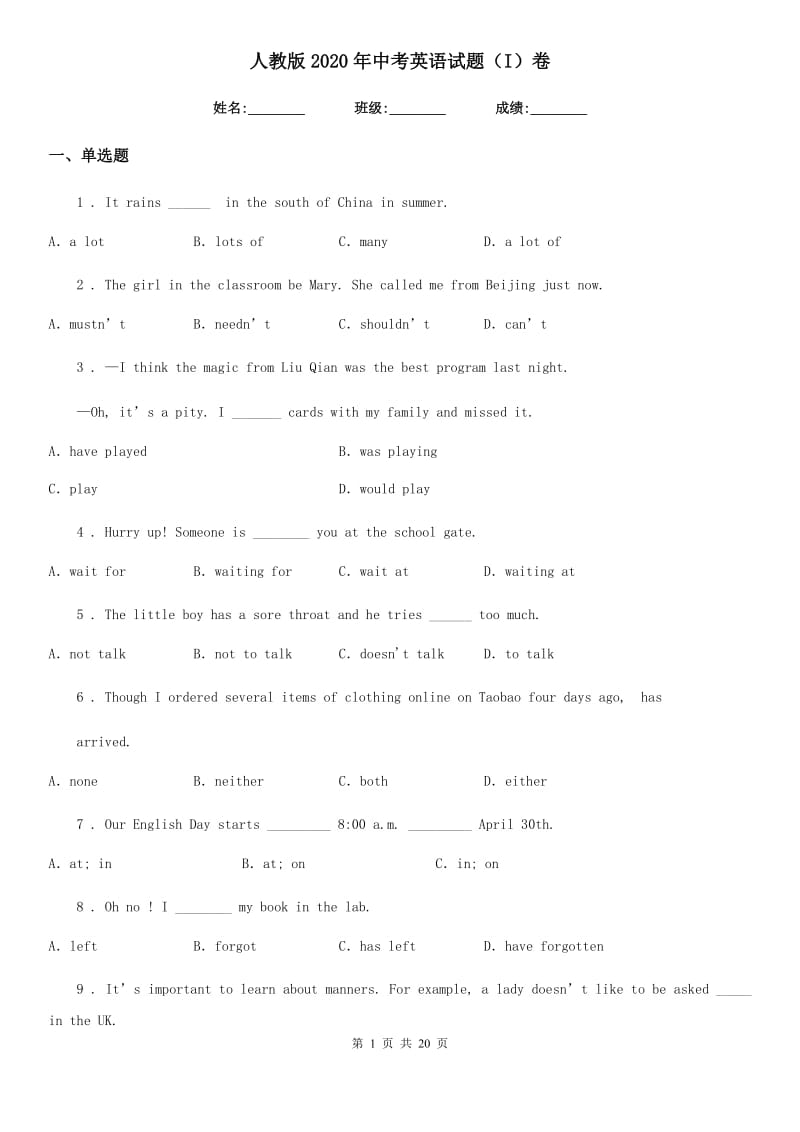 人教版2020年中考英语试题（I）卷（模拟）_第1页