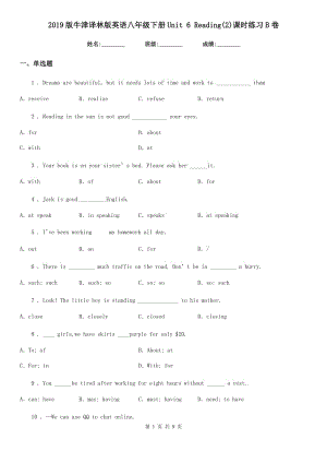 2019版牛津譯林版英語八年級下冊Unit 6 Reading(2)課時(shí)練習(xí)B卷