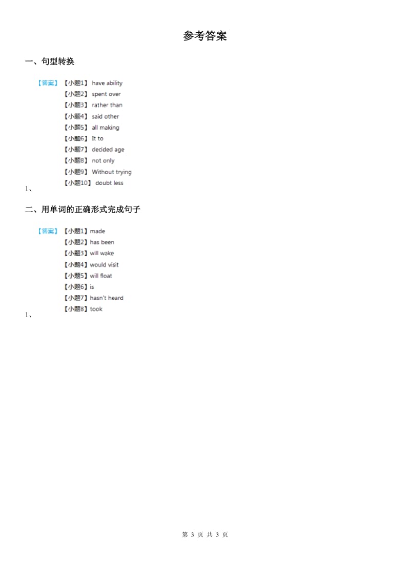 2020年牛津上海版英语九年级(9A) Unit 6 自测练习 2（I）卷_第3页