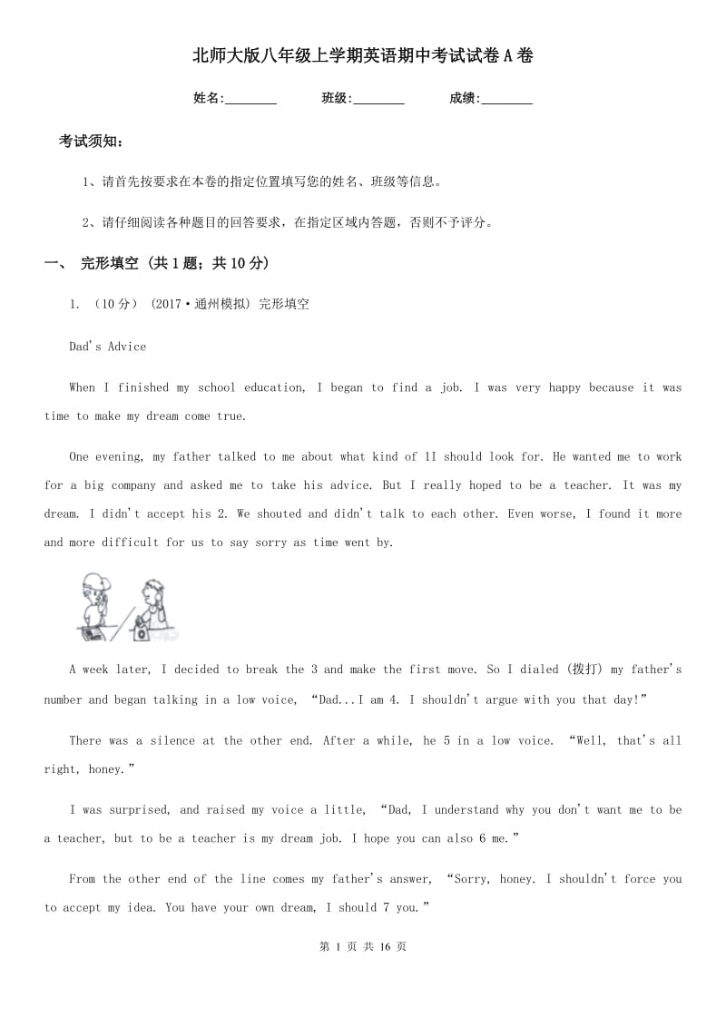 北师大版八年级上学期英语期中考试试卷A卷_第1页