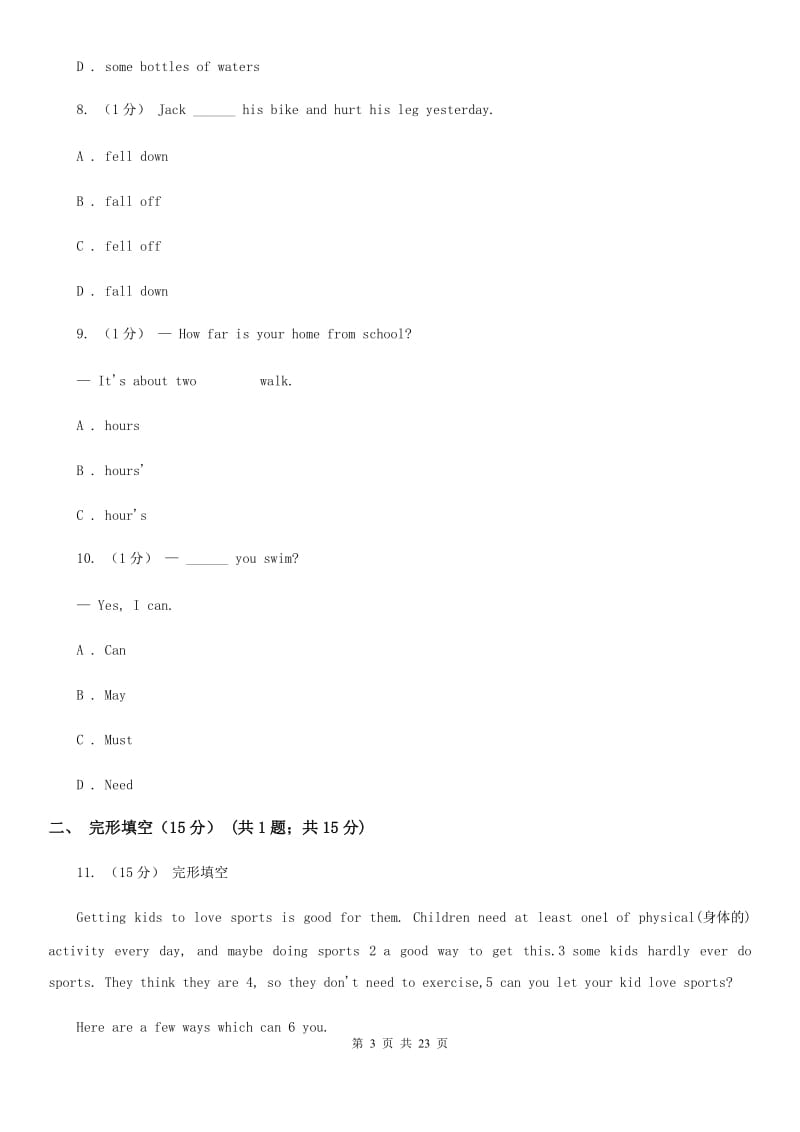 鲁教版八年级上学期英语期中考试试卷C卷_第3页