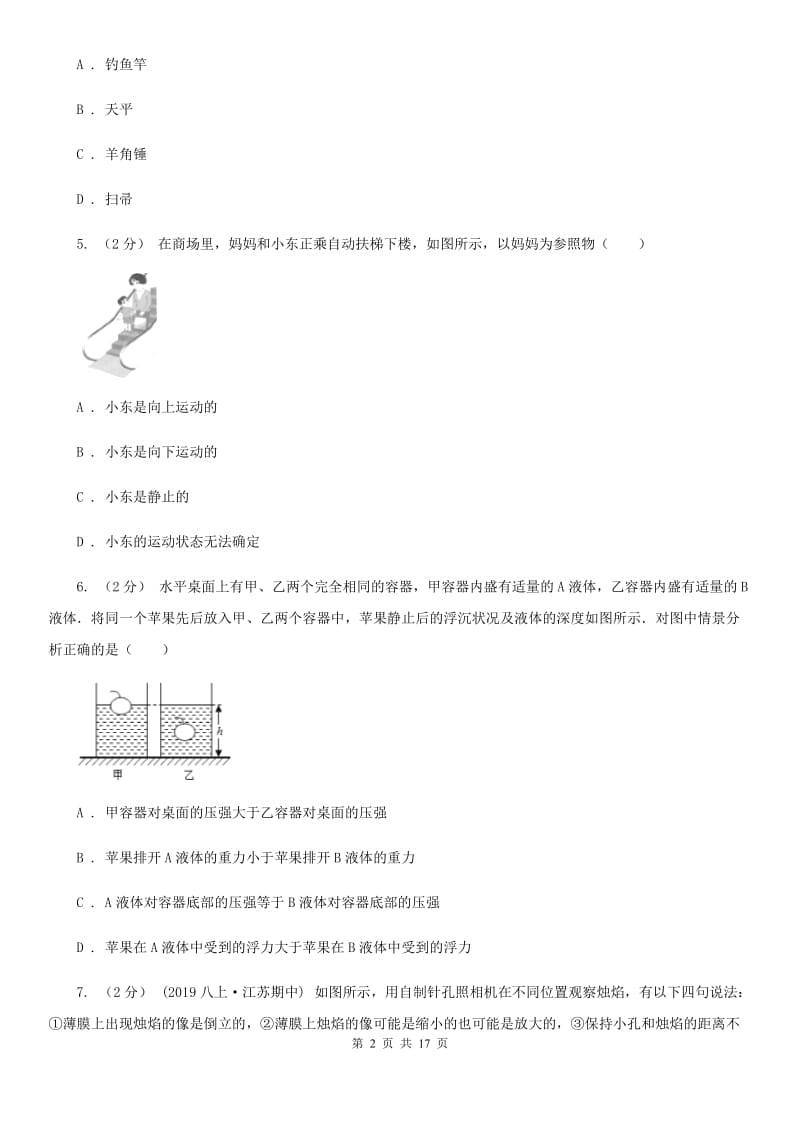 粤沪版中考物理一模试卷(模拟)_第2页