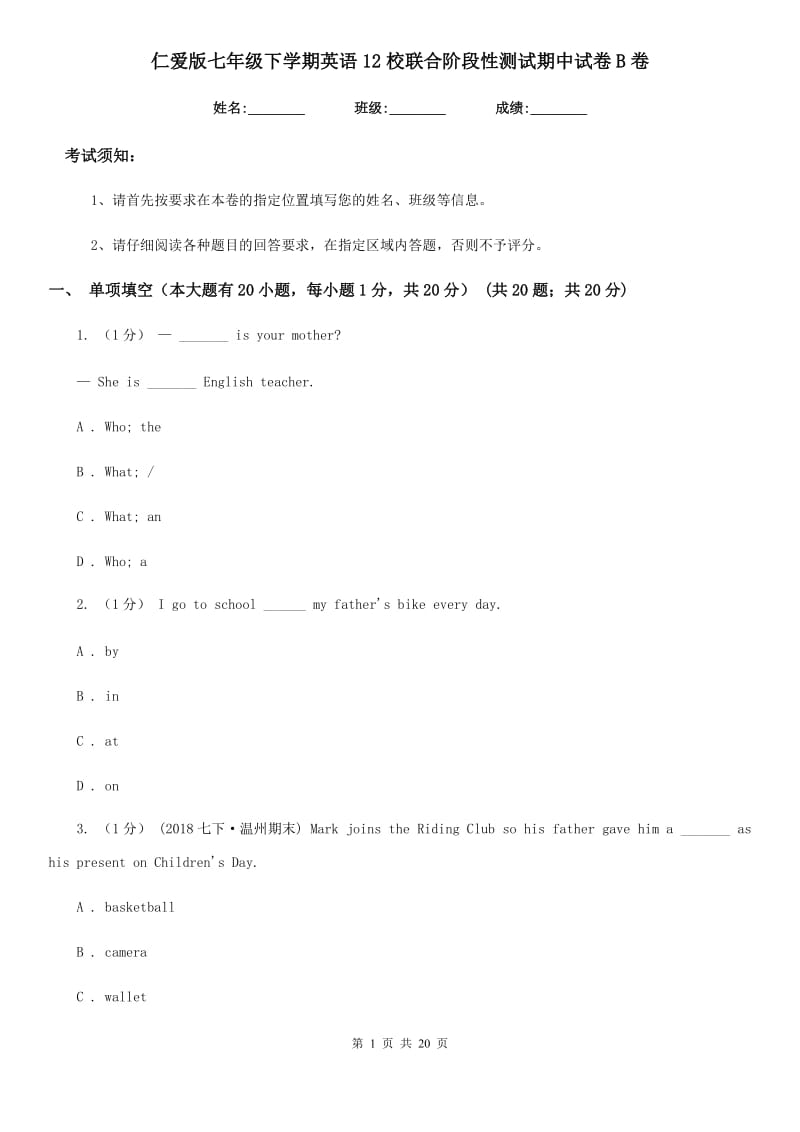 仁爱版七年级下学期英语12校联合阶段性测试期中试卷B卷（模拟）_第1页