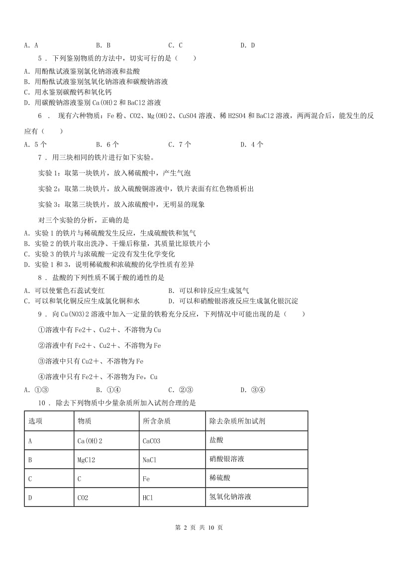 华东师大版九年级国庆返校考科学试题_第2页