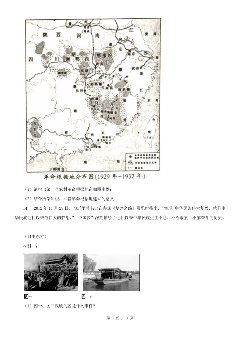 人教版九年级上册历史与社会 2.5开辟革命新道路的艰难历程 同步测试_第3页