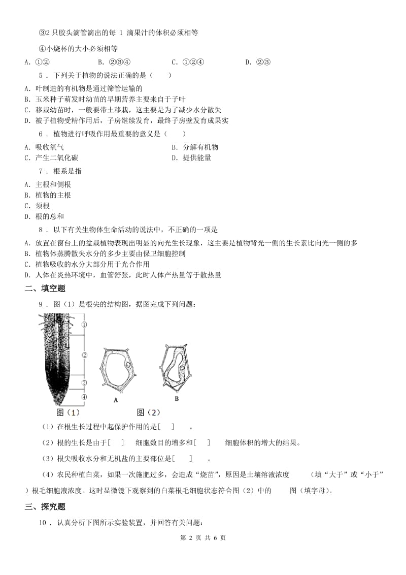 浙教版科学中考复习——专题提升1 植物的生命活动_第2页