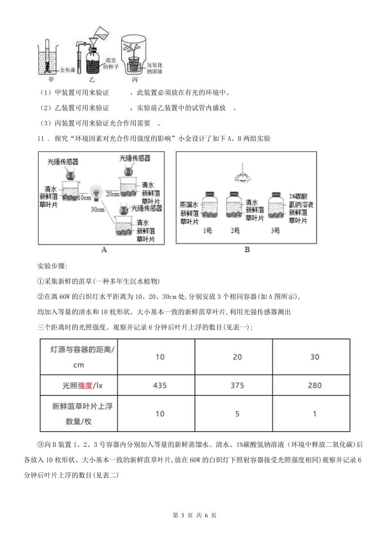 浙教版科学中考复习——专题提升1 植物的生命活动_第3页