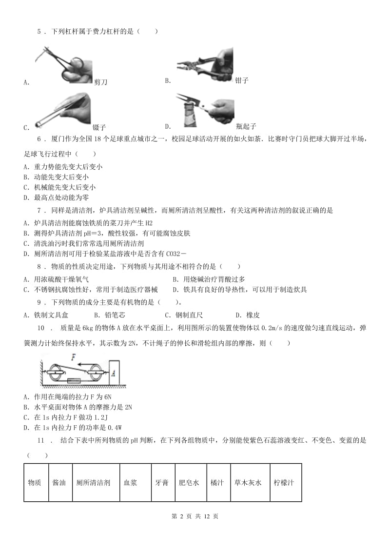 浙教版2019-2020学年九年级上学期期中科学试(模拟)_第2页