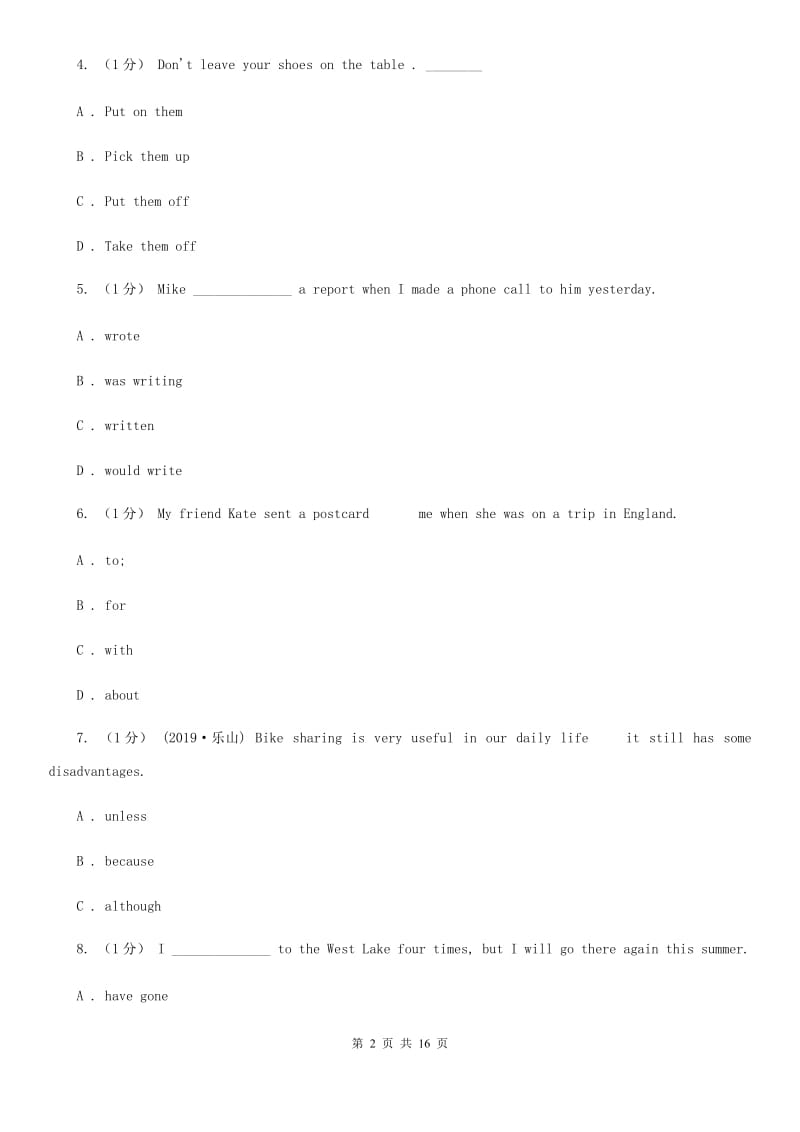 沪教版八年级上学期英语期末考试试卷D卷（模拟）_第2页