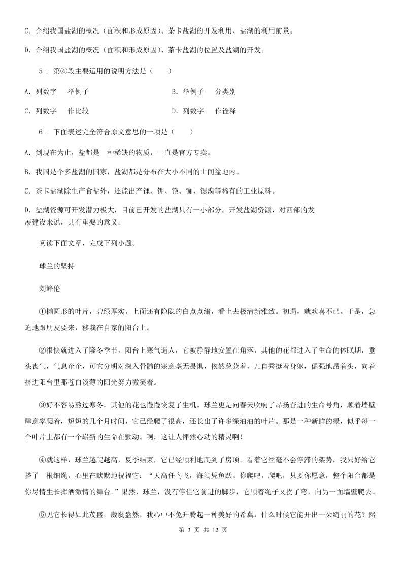 人教版八年级上学期期中考试联考语文试题_第3页