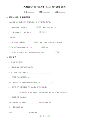 人教版八年級(jí)下冊(cè)英語 unit5 第6課時(shí) 測(cè)試