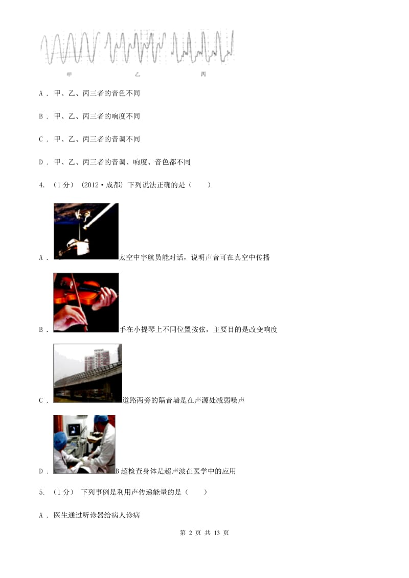 江苏科技版八年级上学期物理第一次月考试卷新版_第2页