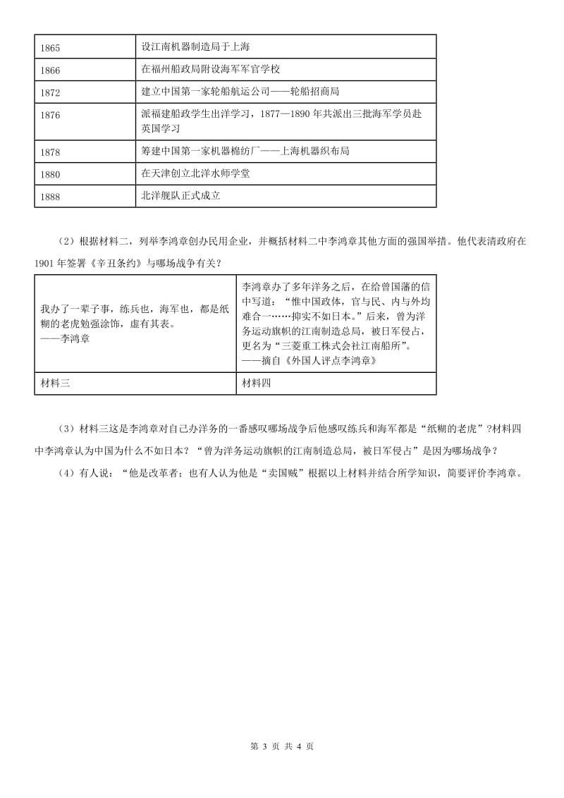 人教版2020年（春秋版）九年级学业水平模拟历史与社会试题C卷_第3页