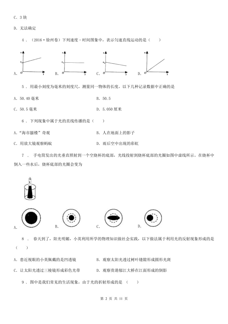 新人教版2019版八年级（上）期中考试物理试题D卷新版_第2页