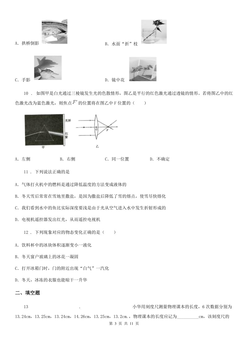 新人教版2019版八年级（上）期中考试物理试题D卷新版_第3页