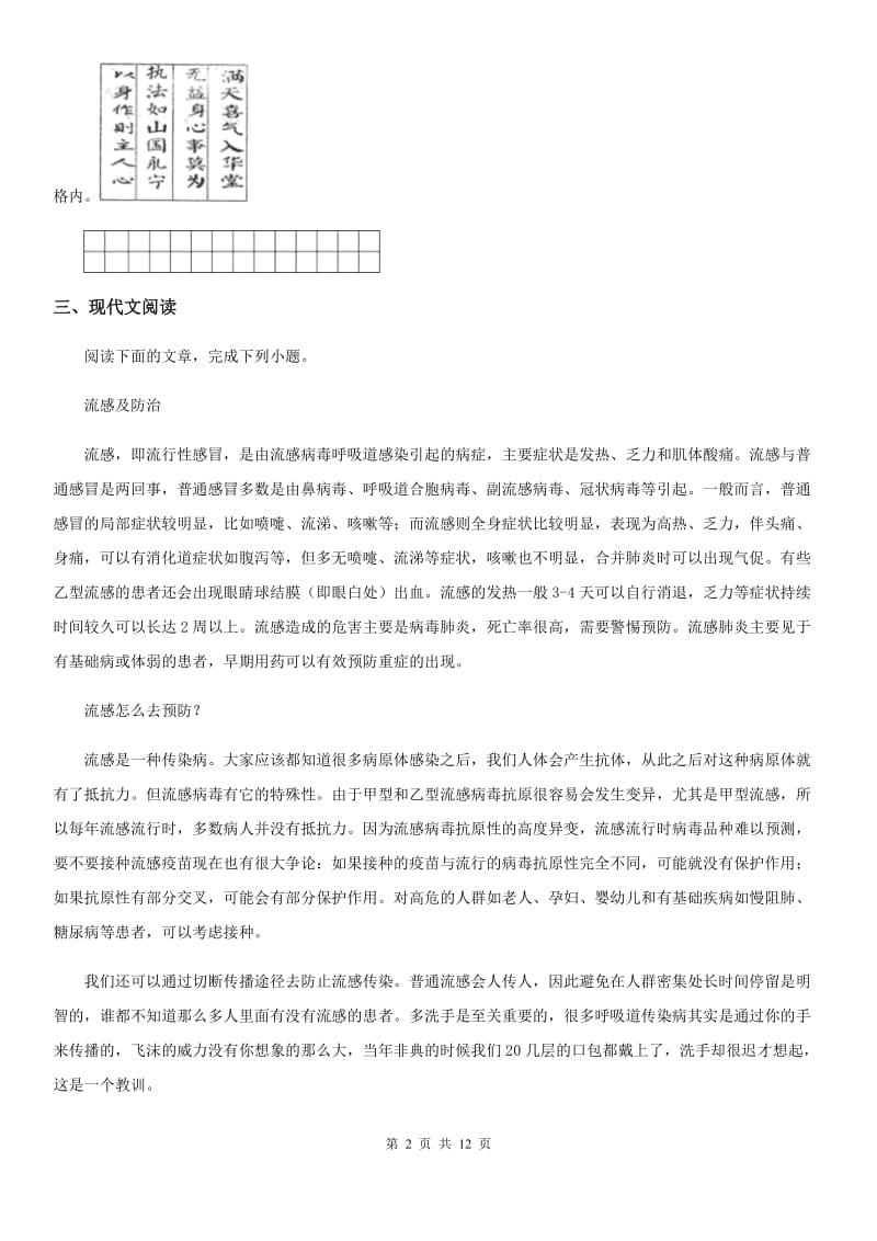 人教版2019-2020年度八年级上学期期中考试语文试卷C卷(练习)_第2页