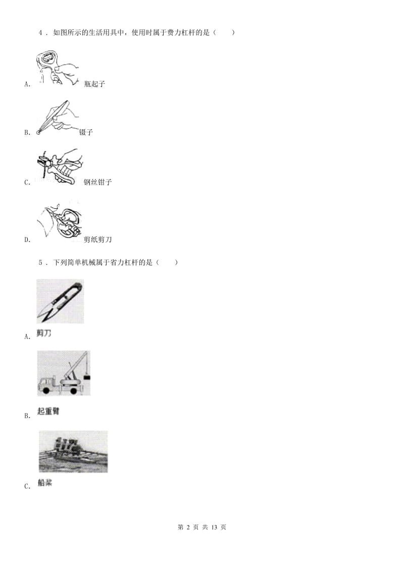 新人教版初三第一学期期中考试(物理)_第2页