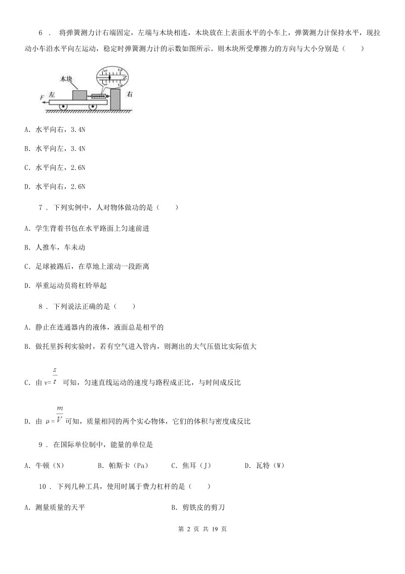 粤沪版八年级（下）期末质量检测物理试题（模拟）_第2页