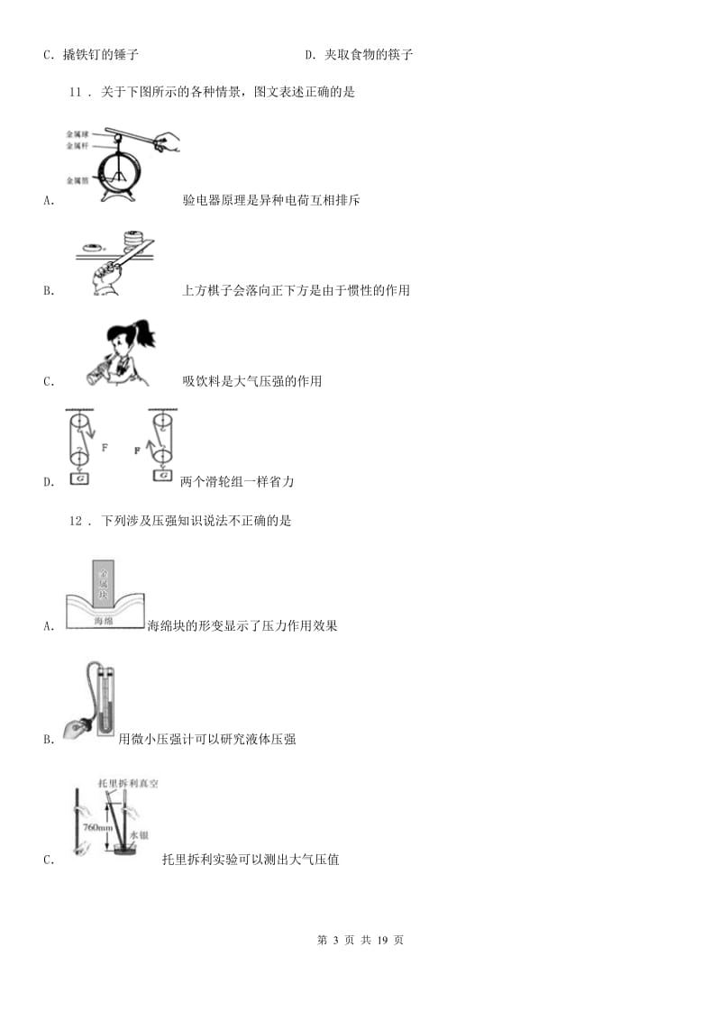 粤沪版八年级（下）期末质量检测物理试题（模拟）_第3页