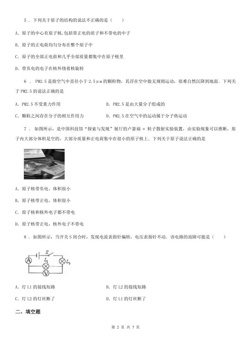 新人教版九年级下册物理 9.1 原子 练习题_第2页