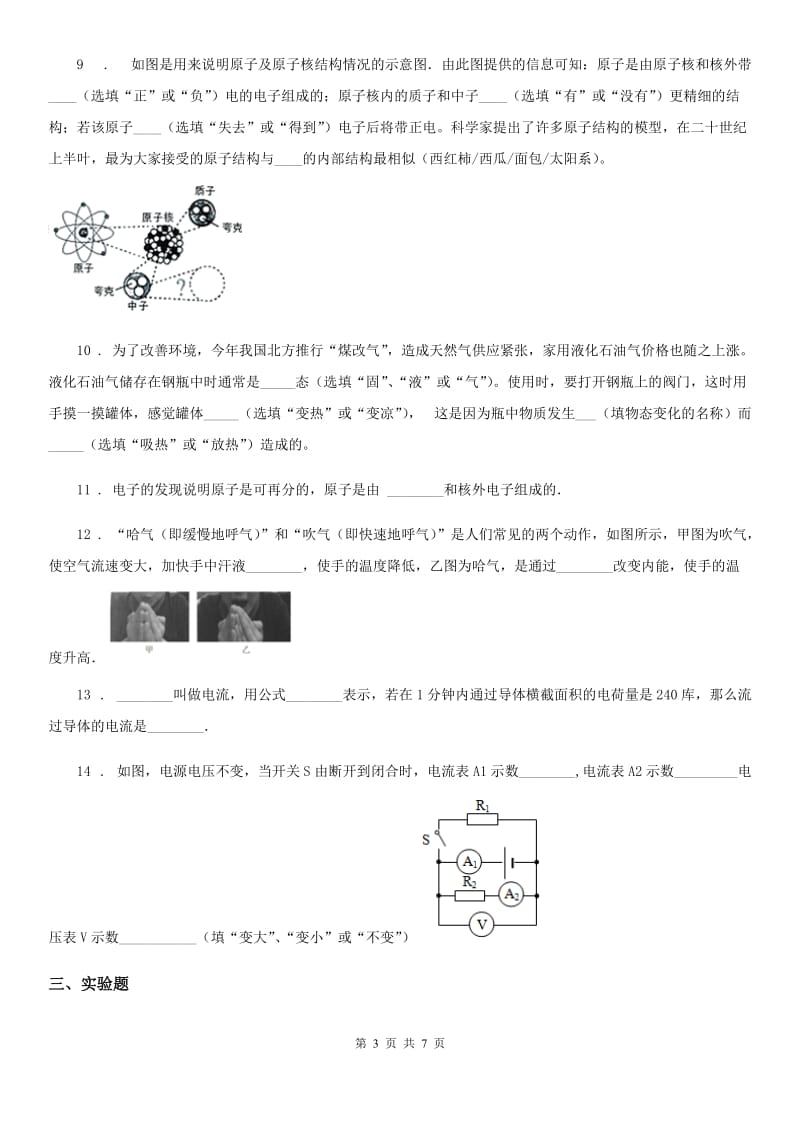 新人教版九年级下册物理 9.1 原子 练习题_第3页