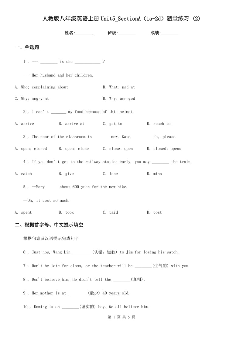 人教版八年级英语上册Unit5_SectionA（1a-2d）随堂练习 (2)_第1页